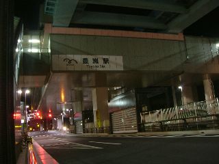 豊洲